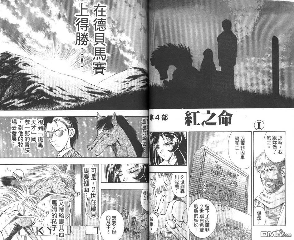 🍱少年神駒 第9卷 第46页