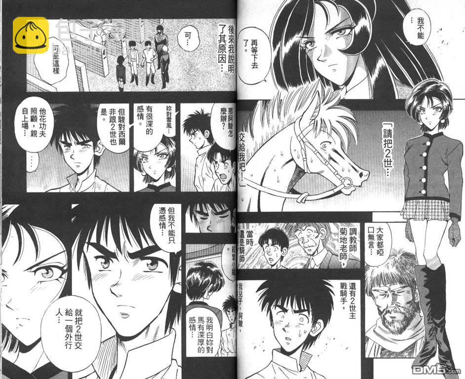 🍱少年神駒 第9卷 第47页