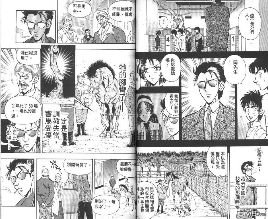 🍱少年神駒 第9卷 第48页