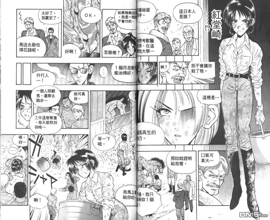 🍱少年神駒 第9卷 第49页