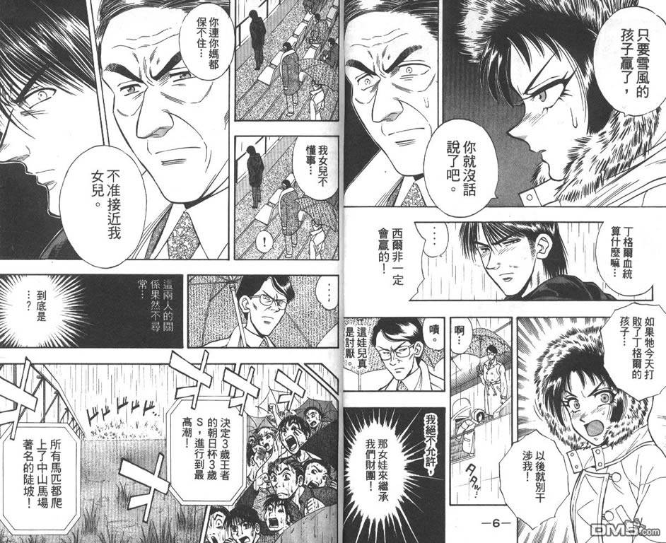🍱少年神駒 第9卷 第5页
