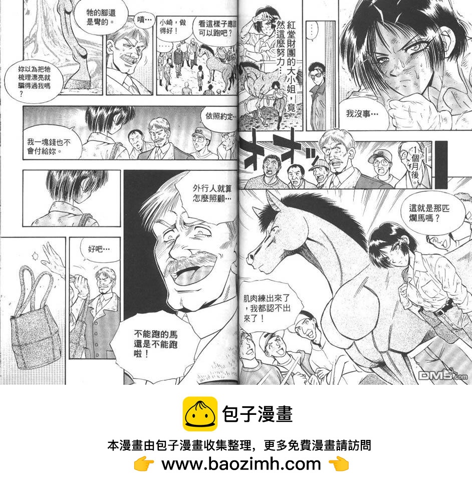 🍱少年神駒 第9卷 第50页