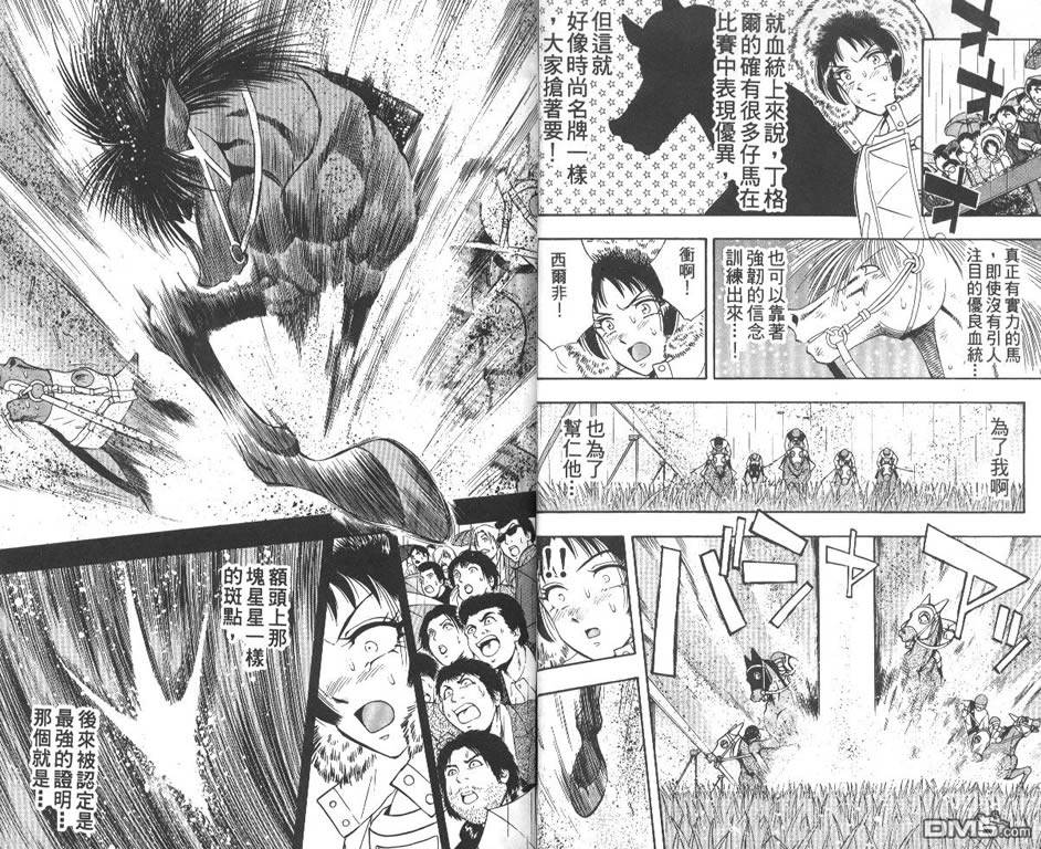 🍱少年神駒 第9卷 第6页