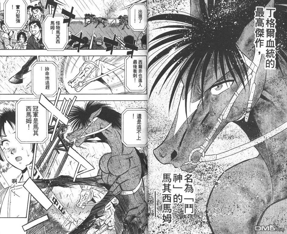 🍱少年神駒 第9卷 第7页