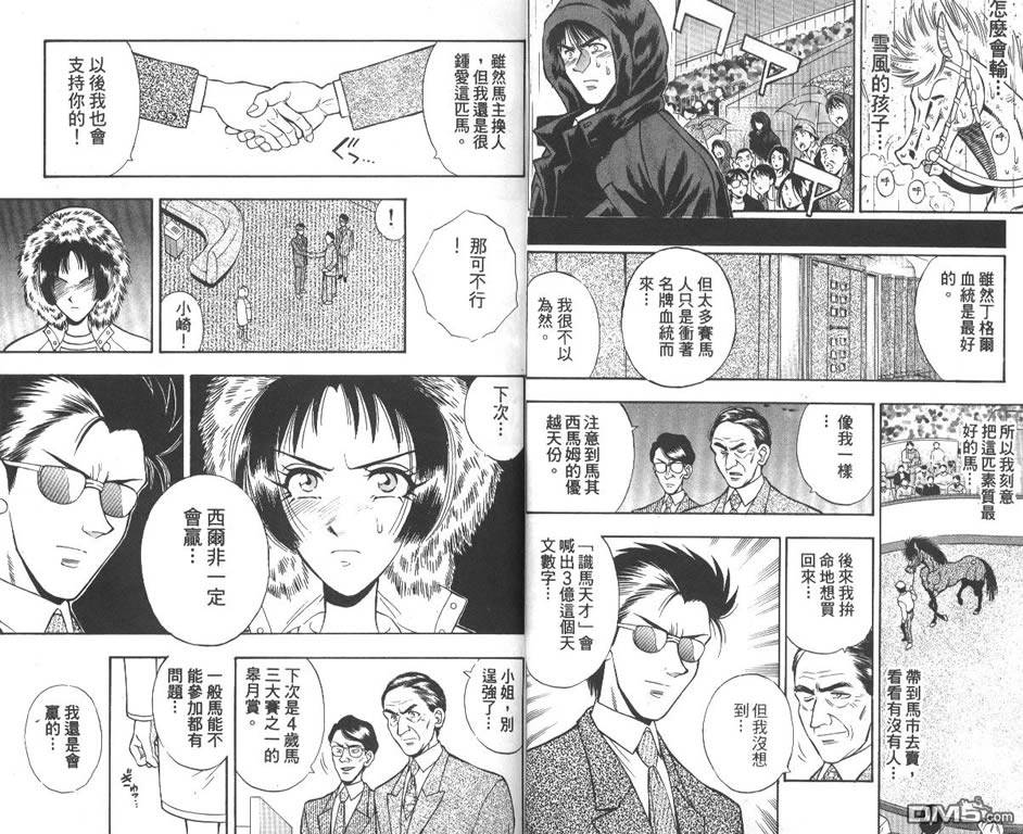 🍱少年神駒 第9卷 第8页