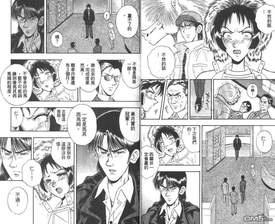 🍱少年神駒 第9卷 第9页