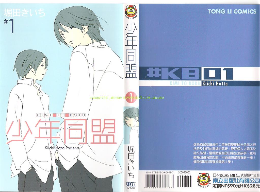 🍱少年同盟 第1卷 第1页