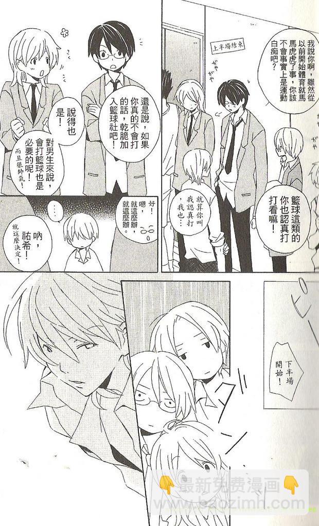 🍱少年同盟 第1卷 第10页