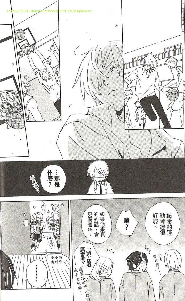 🍱少年同盟 第1卷 第11页