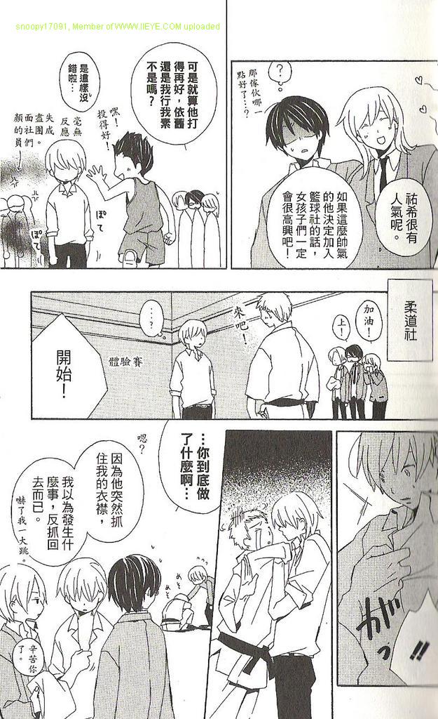 🍱少年同盟 第1卷 第12页