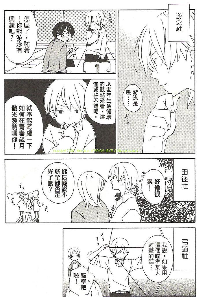 🍱少年同盟 第1卷 第13页