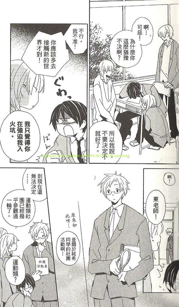 🍱少年同盟 第1卷 第14页