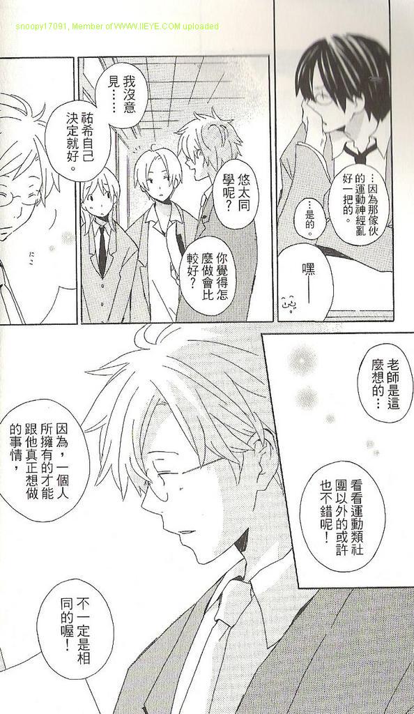 🍱少年同盟 第1卷 第15页