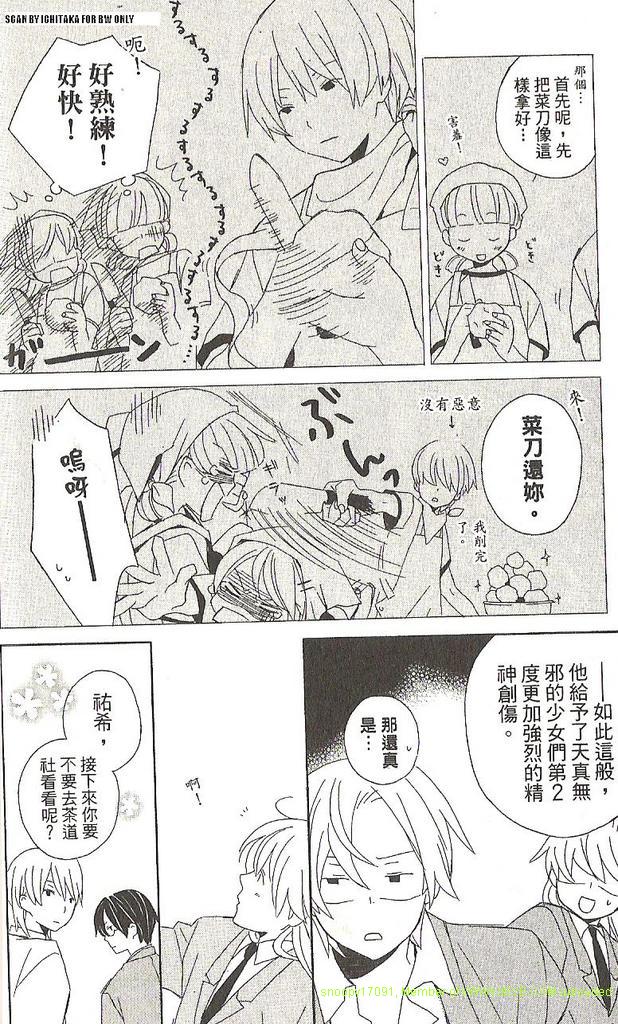 🍱少年同盟 第1卷 第17页