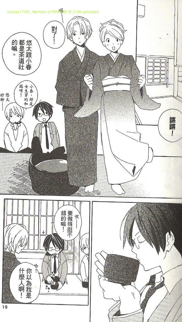 🍱少年同盟 第1卷 第18页