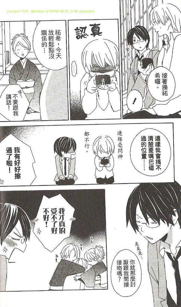 🍱少年同盟 第1卷 第19页