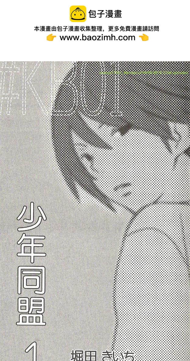 🍱少年同盟 第1卷 第2页