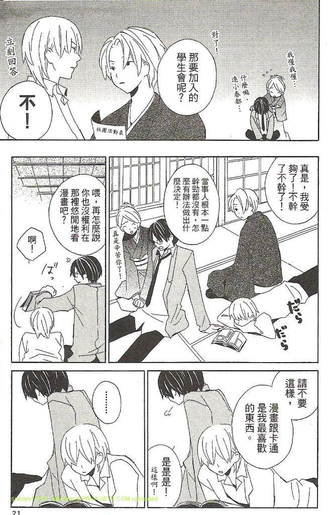 🍱少年同盟 第1卷 第20页