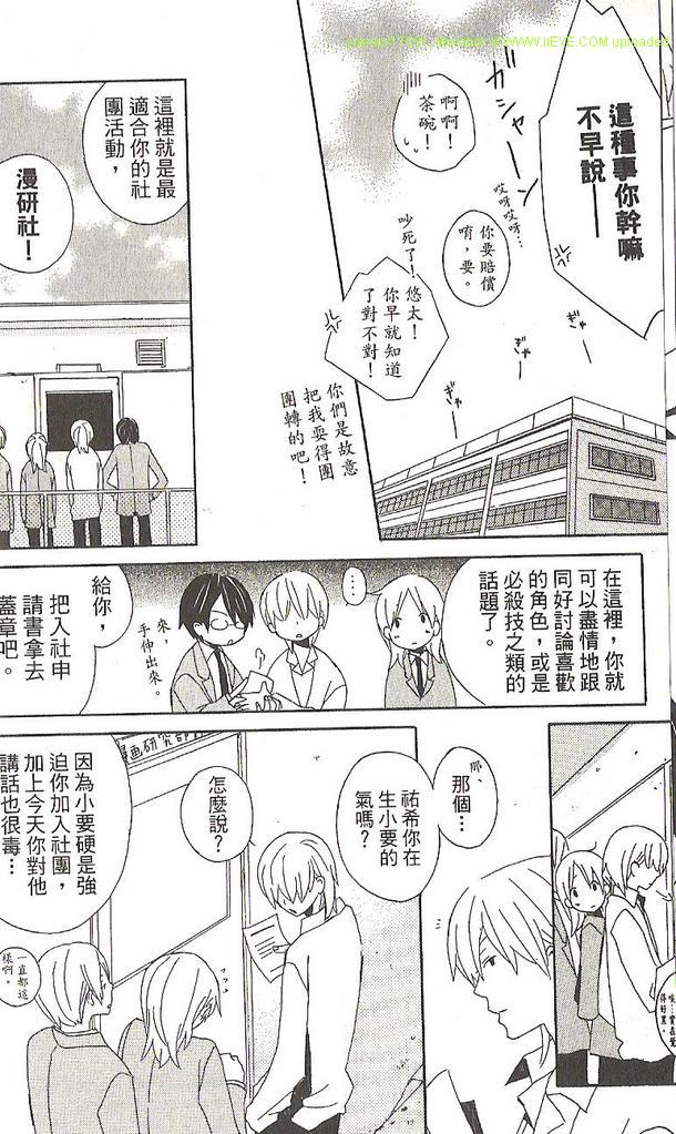 🍱少年同盟 第1卷 第21页