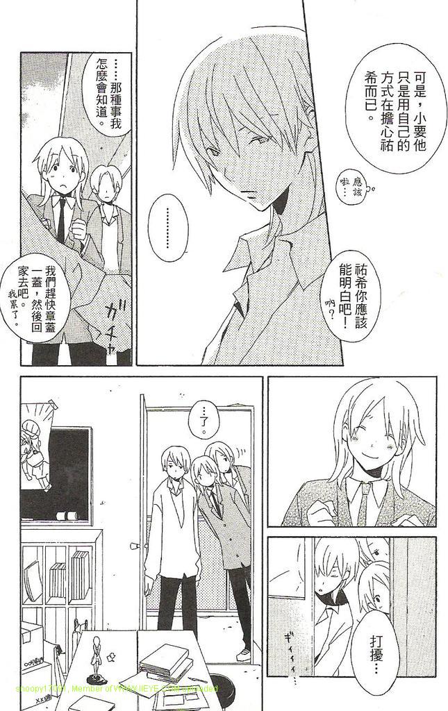 🍱少年同盟 第1卷 第22页