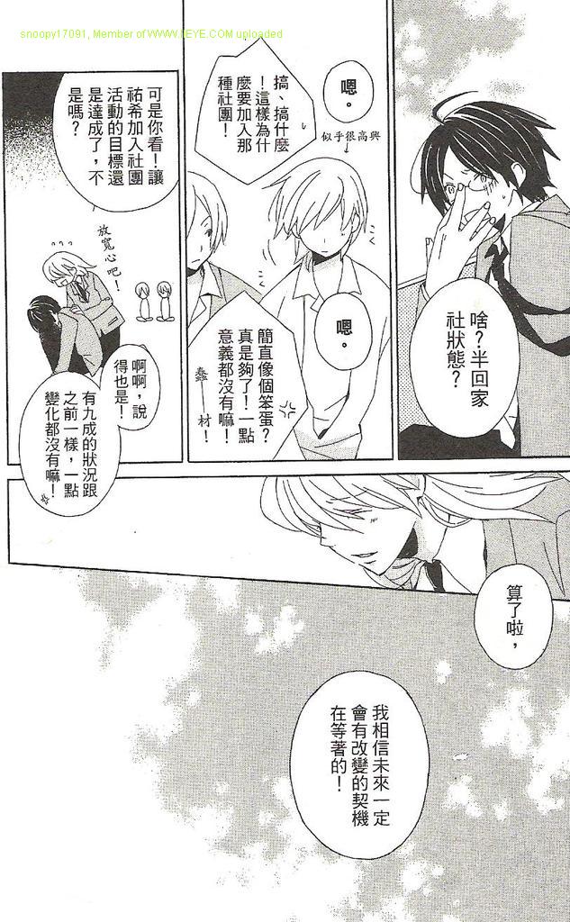 🍱少年同盟 第1卷 第23页