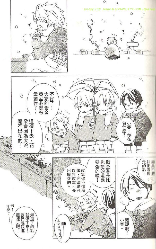 🍱少年同盟 第1卷 第24页