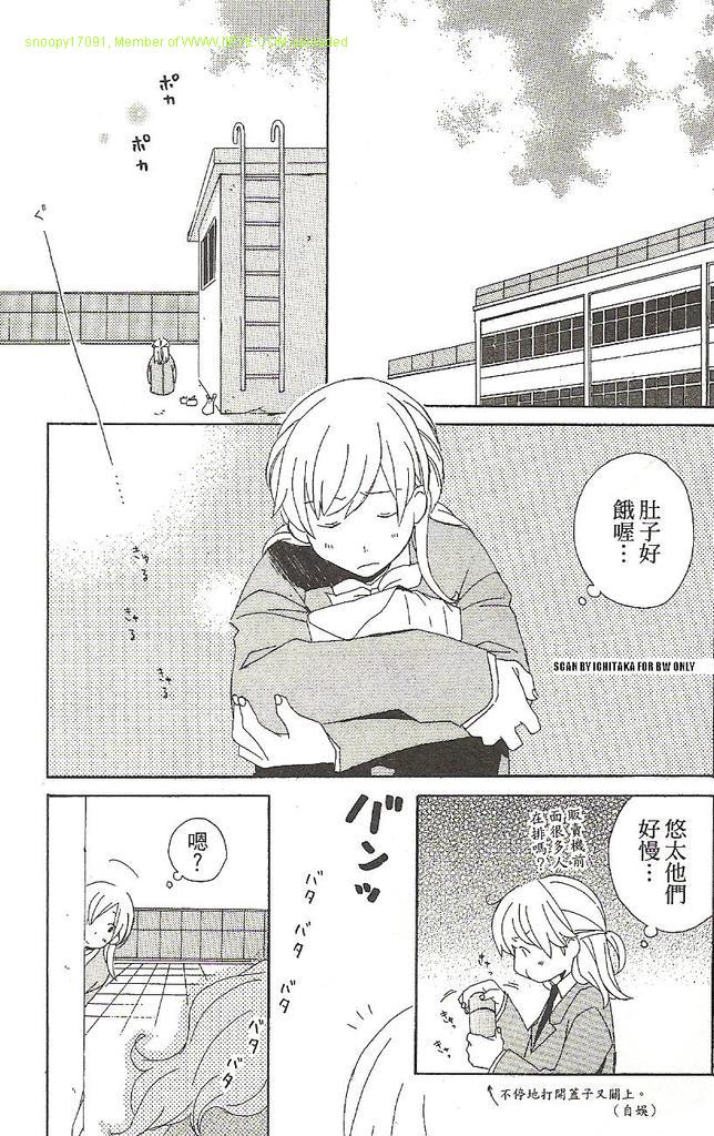 🍱少年同盟 第1卷 第26页
