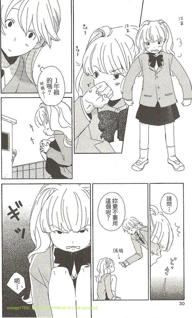 🍱少年同盟 第1卷 第27页