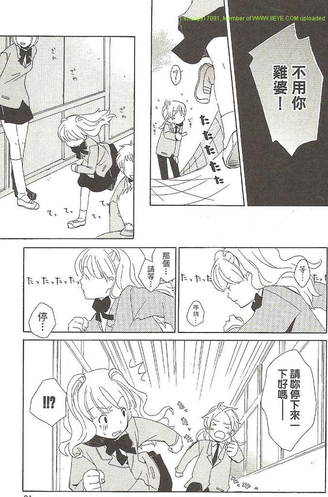 🍱少年同盟 第1卷 第28页