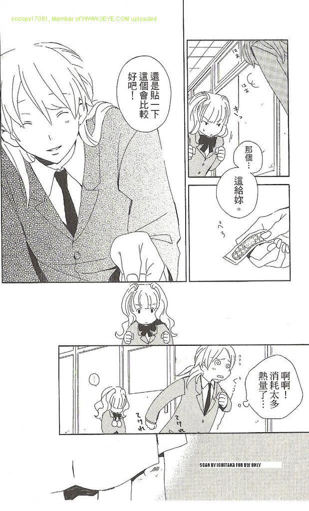 🍱少年同盟 第1卷 第29页