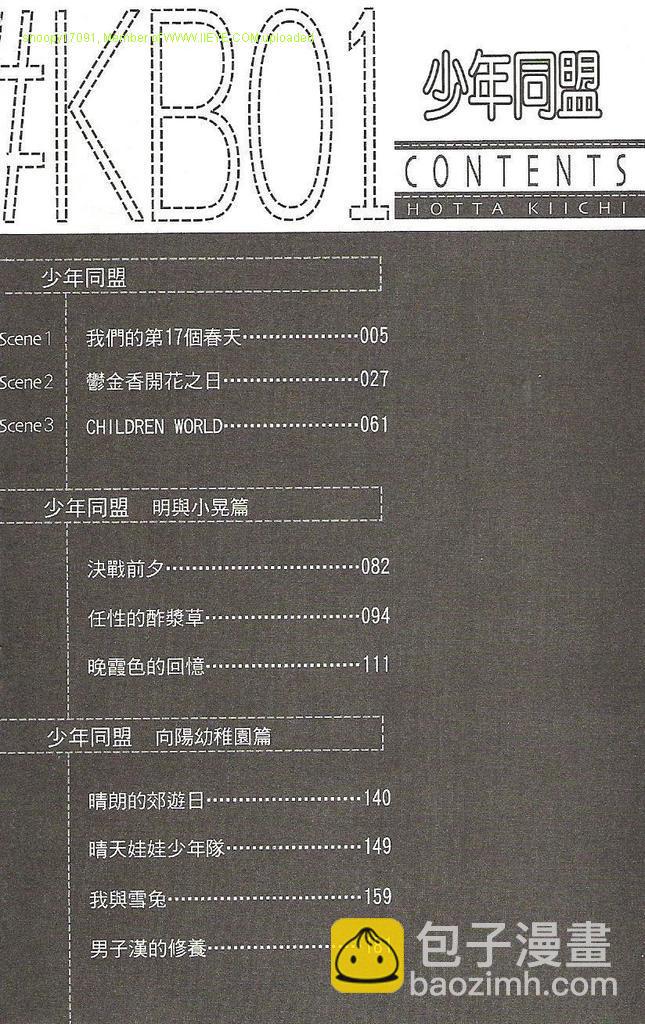 🍱少年同盟 第1卷 第3页