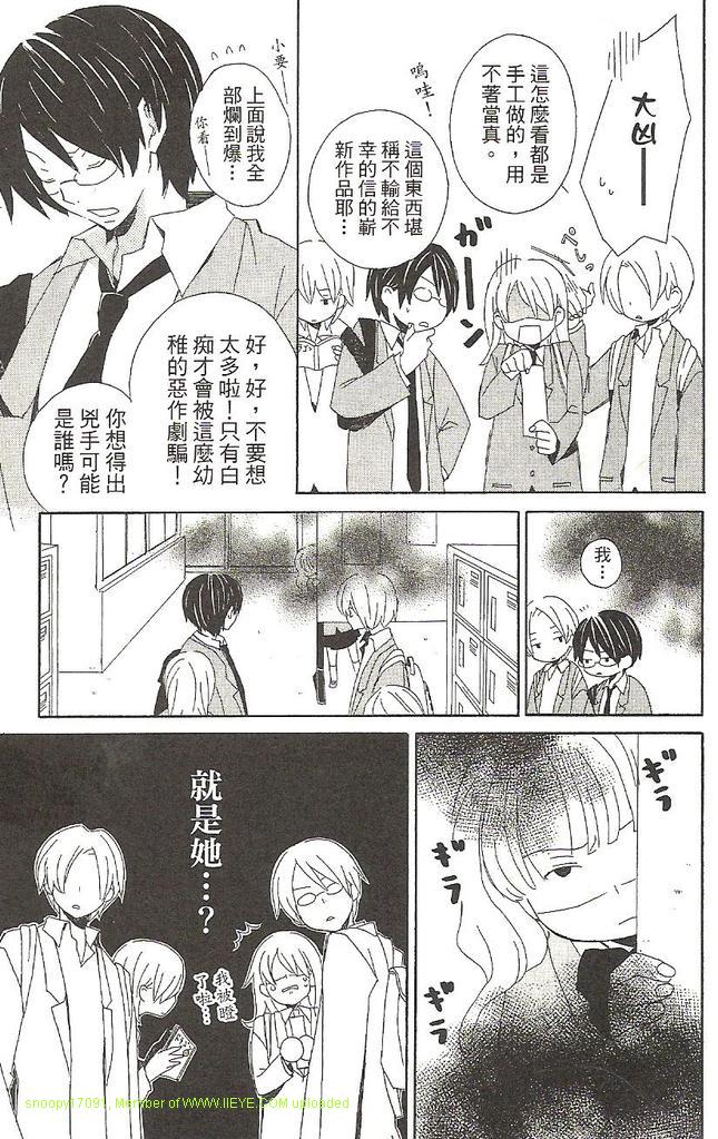 🍱少年同盟 第1卷 第32页