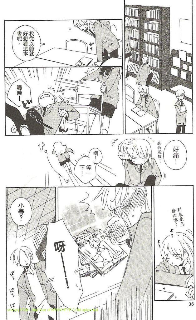 🍱少年同盟 第1卷 第33页