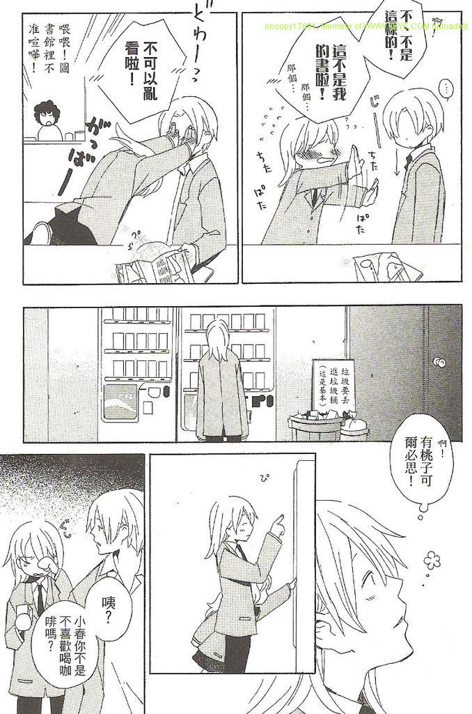 🍱少年同盟 第1卷 第34页
