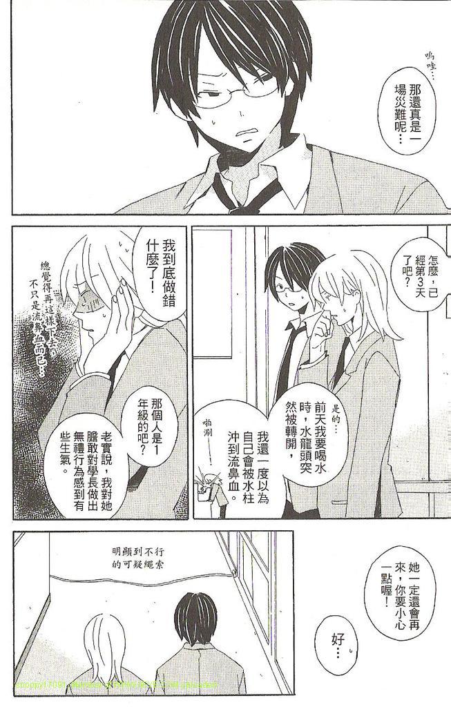 🍱少年同盟 第1卷 第35页