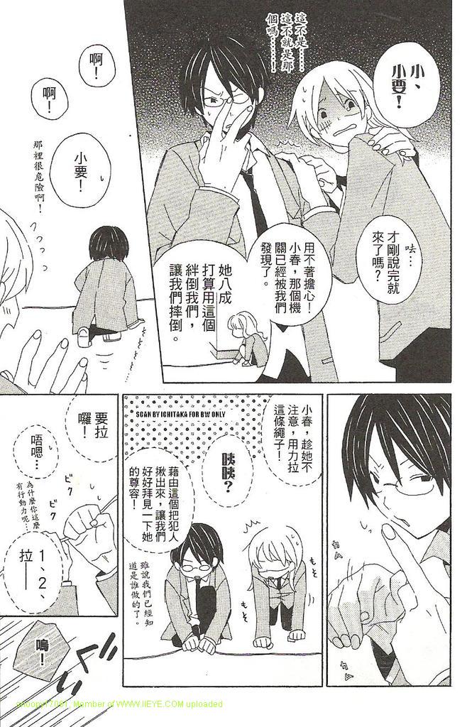 🍱少年同盟 第1卷 第36页