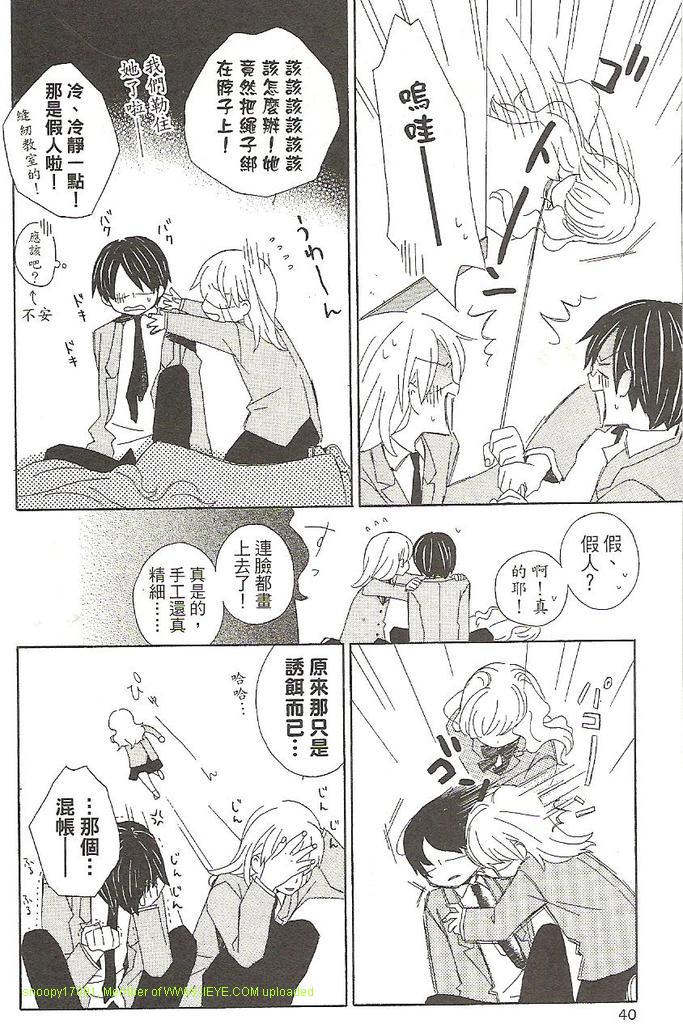 🍱少年同盟 第1卷 第37页