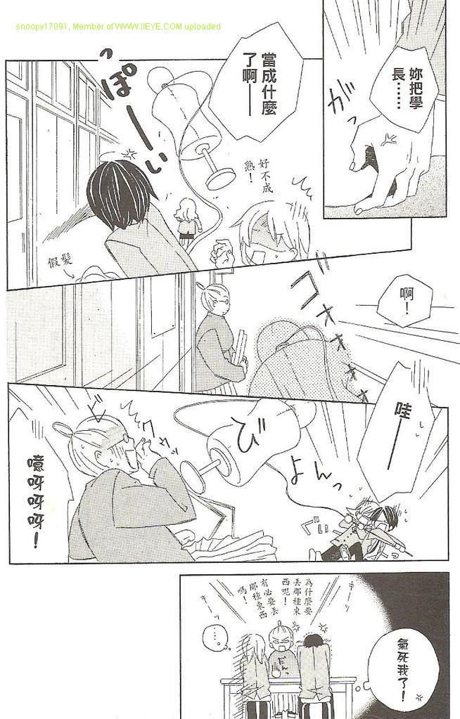 🍱少年同盟 第1卷 第38页