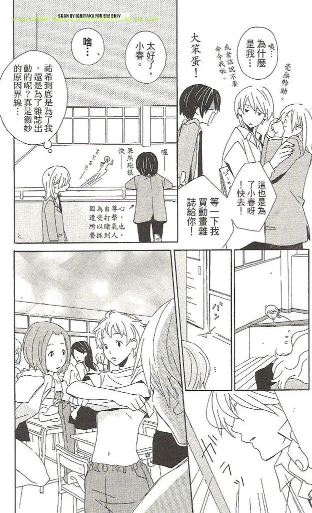 🍱少年同盟 第1卷 第39页