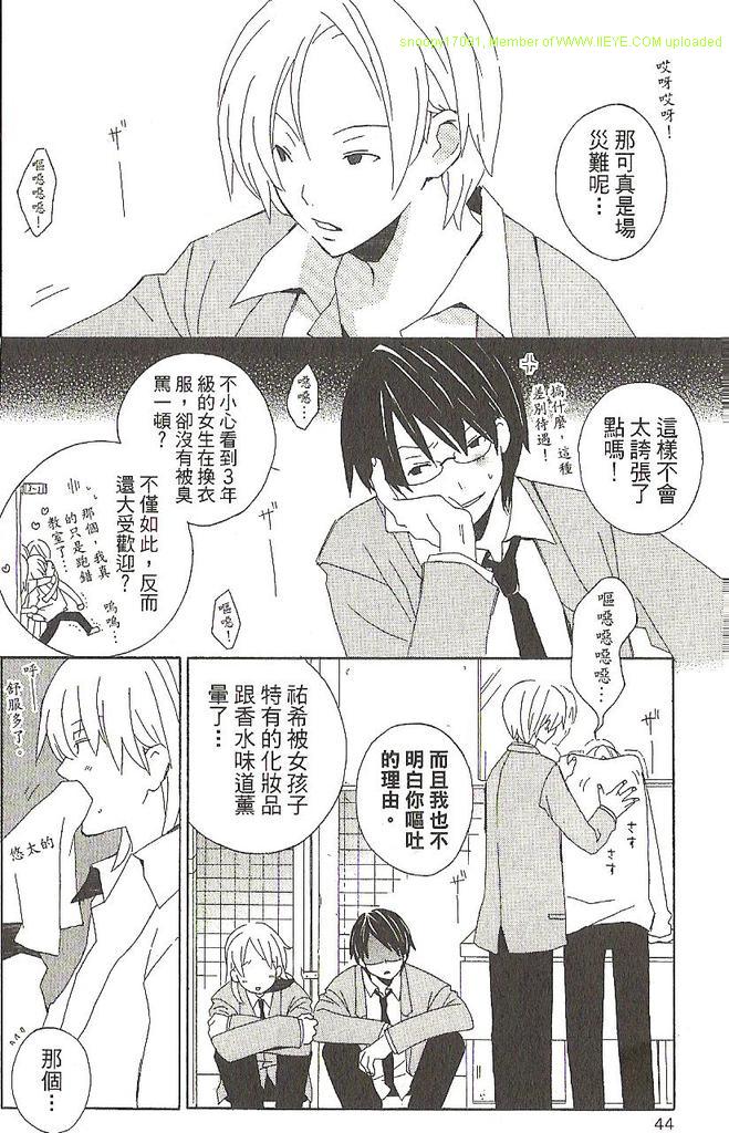 🍱少年同盟 第1卷 第40页