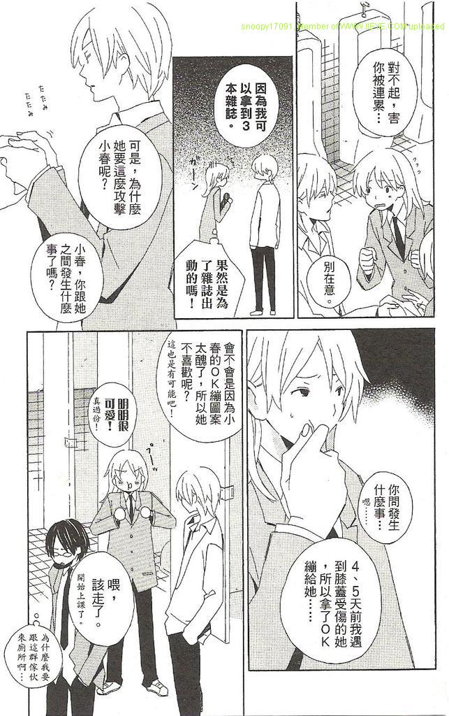 🍱少年同盟 第1卷 第41页
