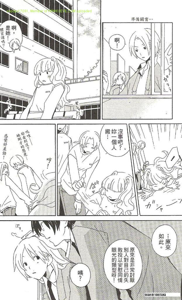 🍱少年同盟 第1卷 第42页
