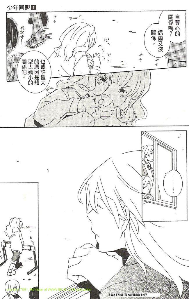 🍱少年同盟 第1卷 第43页