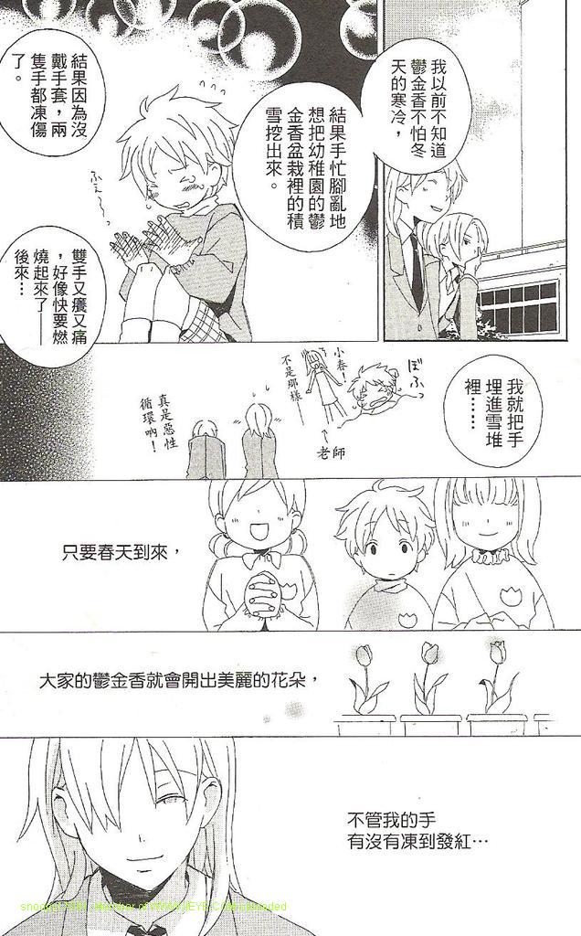 🍱少年同盟 第1卷 第45页