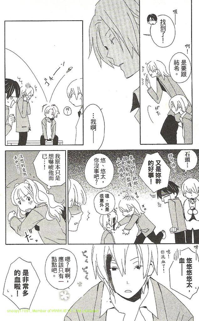 🍱少年同盟 第1卷 第46页