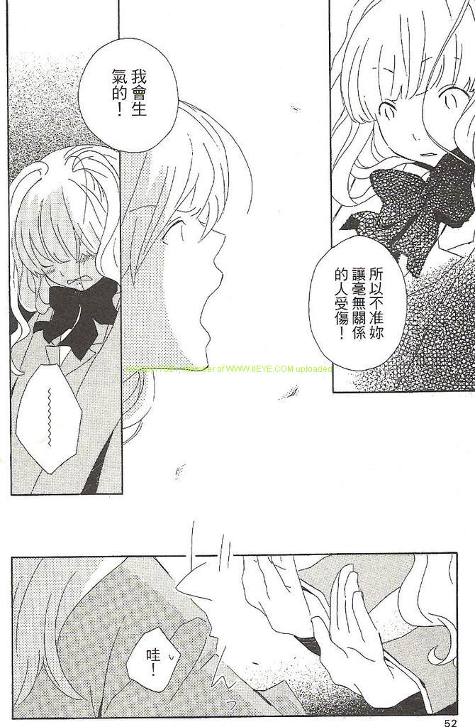 🍱少年同盟 第1卷 第48页