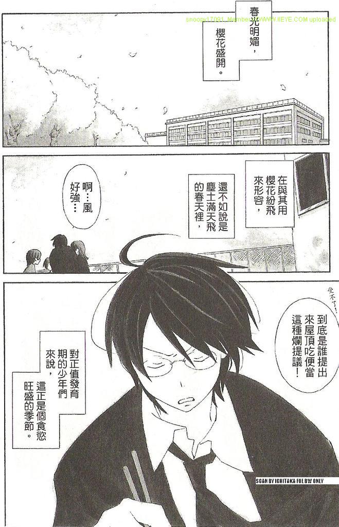 🍱少年同盟 第1卷 第5页