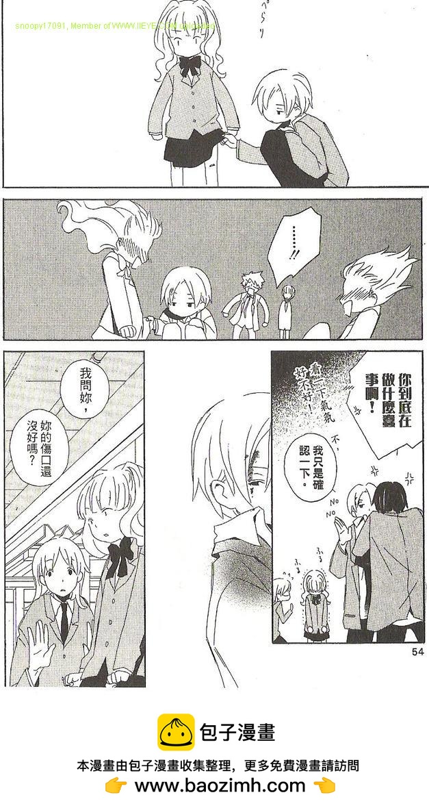 🍱少年同盟 第1卷 第50页