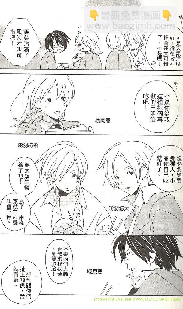 🍱少年同盟 第1卷 第6页