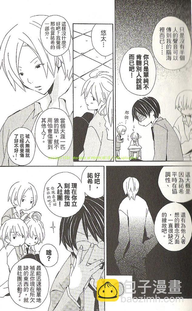 🍱少年同盟 第1卷 第8页